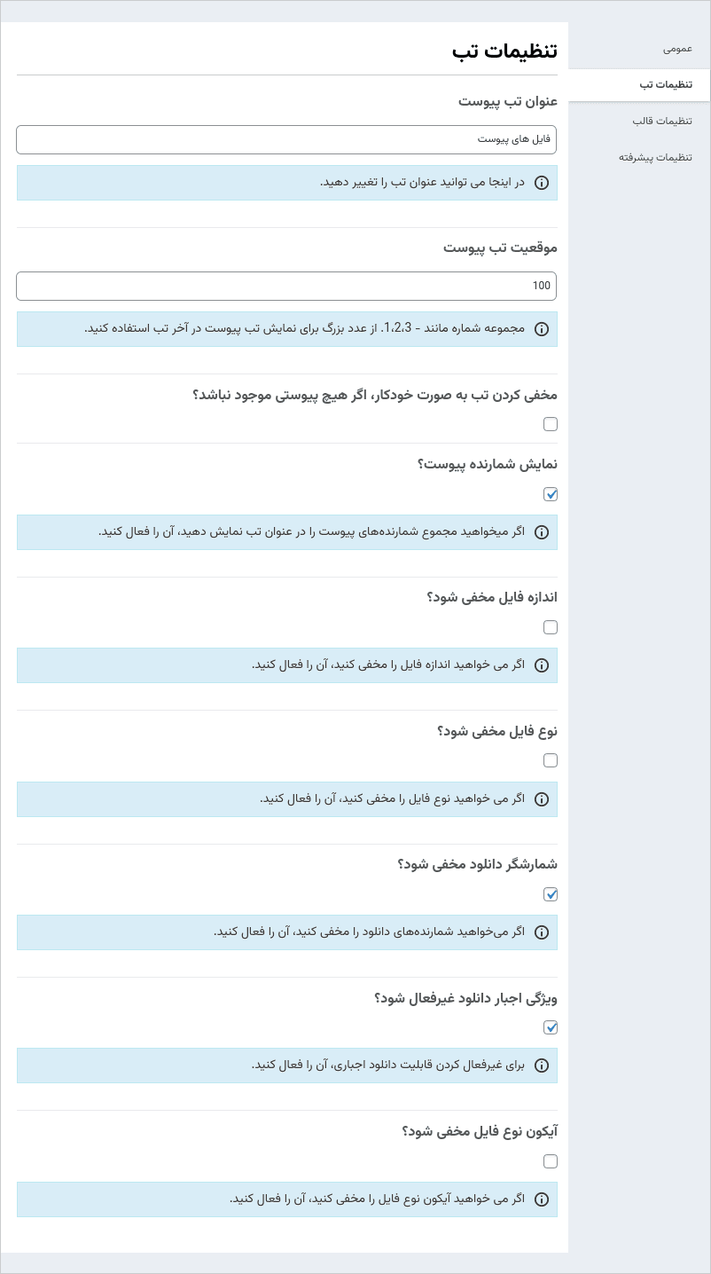 افزونه تب پیوست ووکامرس | Attachment Tab For Woocommerce — تصویر ۶