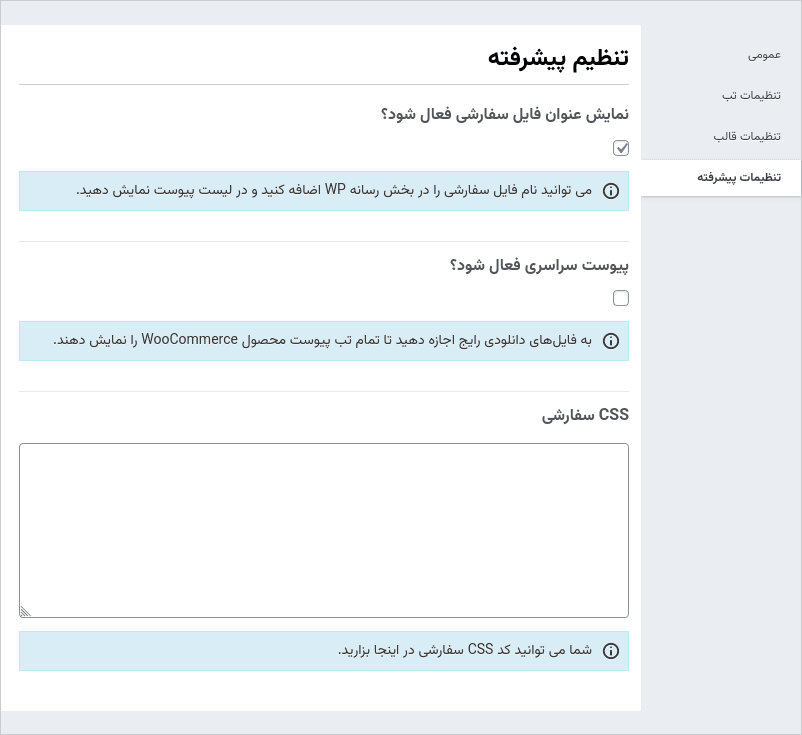 افزونه تب پیوست ووکامرس | Attachment Tab For Woocommerce — تصویر ۸