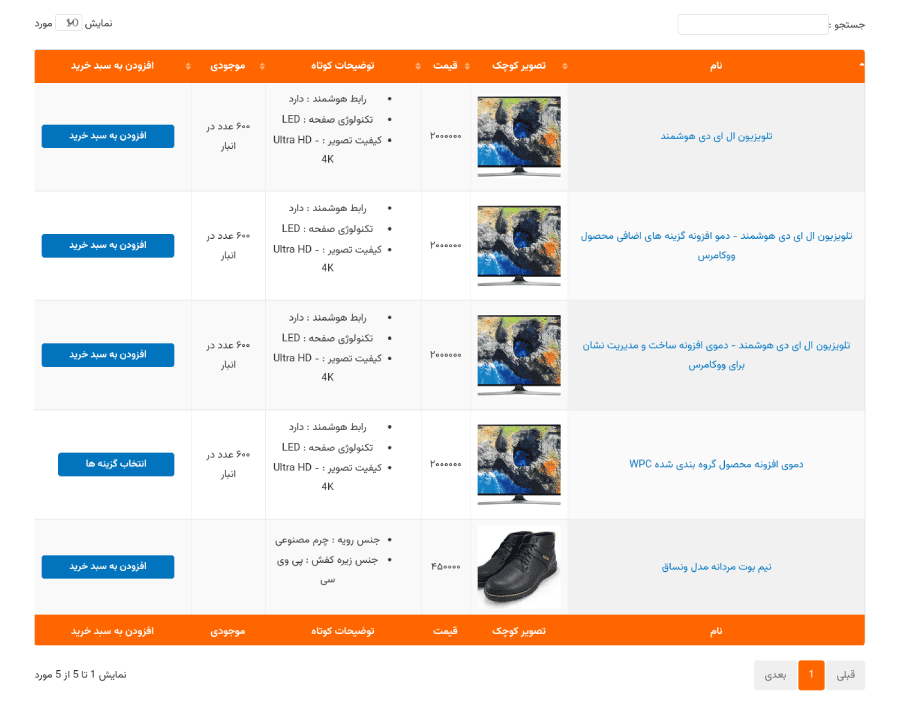 افزونه جدول محصولات ووکامرس | WPC Product Table for WooCommerce — تصویر ۲
