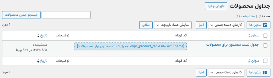 افزونه جدول محصولات ووکامرس | WPC Product Table for WooCommerce — تصویر ۴