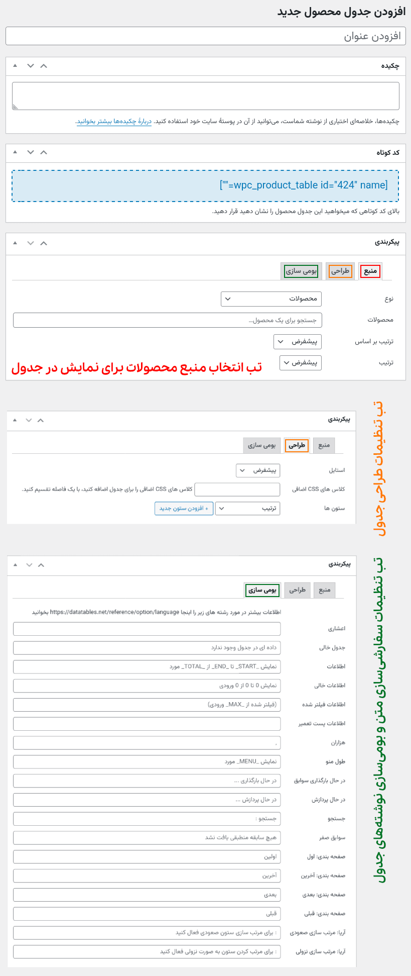 افزونه جدول محصولات ووکامرس | WPC Product Table for WooCommerce — تصویر ۳