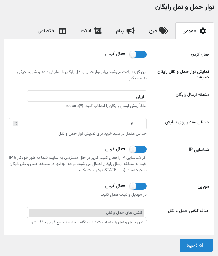 افزونه نوار حمل و نقل رایگان ووکامرس | WooCommerce Free Shipping Bar — تصویر ۳