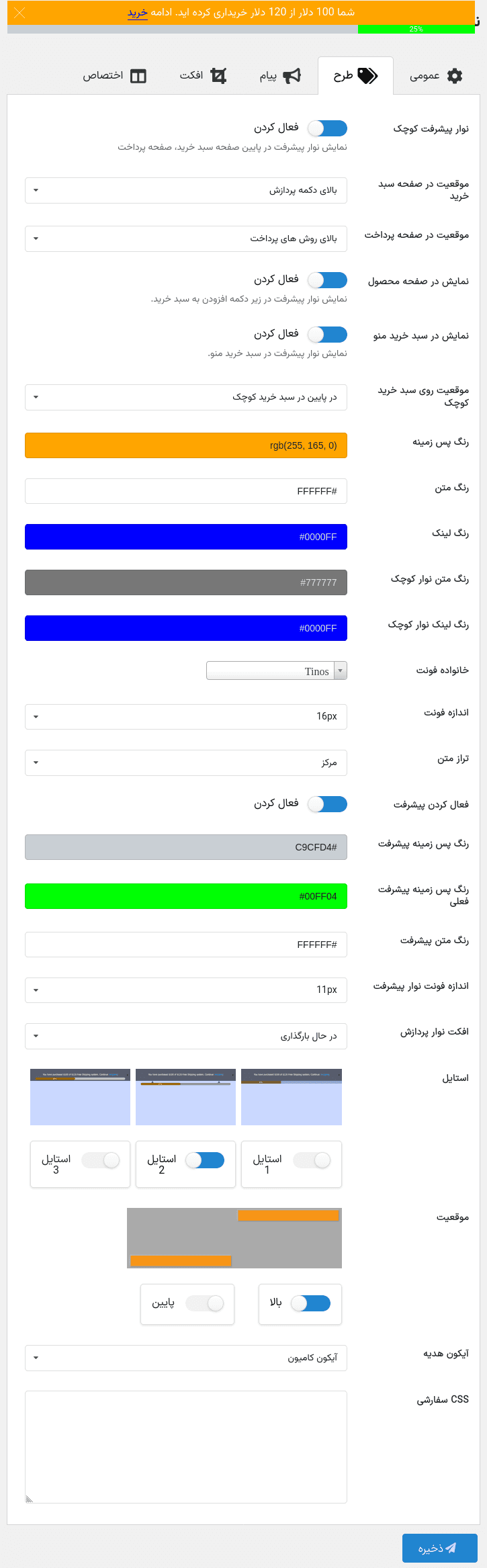 افزونه نوار حمل و نقل رایگان ووکامرس | WooCommerce Free Shipping Bar — تصویر ۵