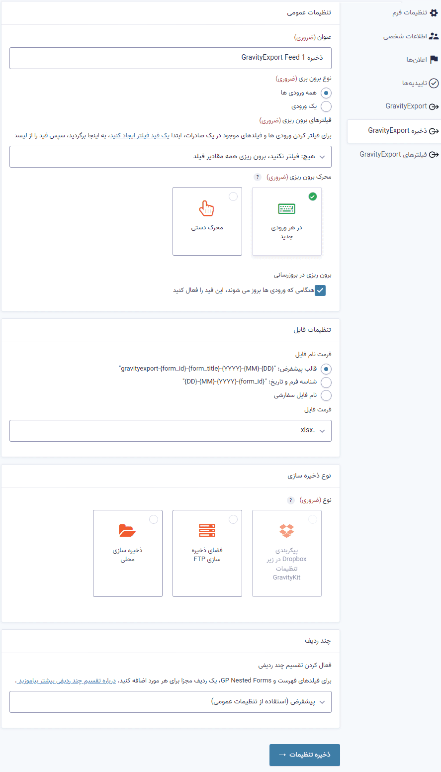 افزونه برون ریزی ورودی های گرویتی فرمز | GravityView Export Pro — تصویر ۳