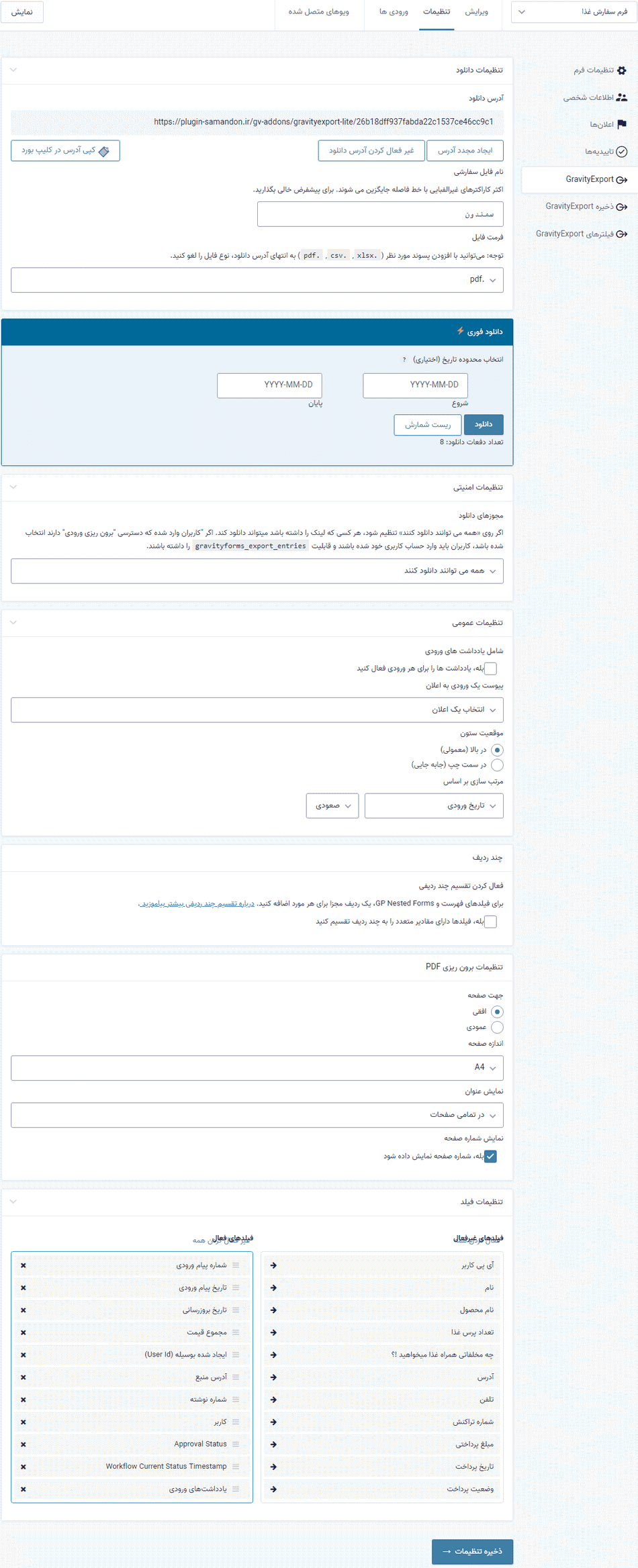 افزونه برون ریزی ورودی های گرویتی فرمز | GravityView Export Pro — تصویر ۲