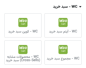 افزونه ساخت صفحات ووکامرس با المنتور | DHWC Elementor – WooCommerce Page Builder — تصویر ۵