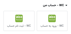 افزونه ساخت صفحات ووکامرس با المنتور | DHWC Elementor – WooCommerce Page Builder — تصویر ۷
