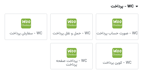 افزونه ساخت صفحات ووکامرس با المنتور | DHWC Elementor – WooCommerce Page Builder — تصویر ۶