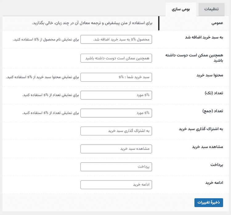 افزونه اعلان به سبد خرید اضافه شد | WPC Added To Cart Notification for WooCommerce — تصویر ۳