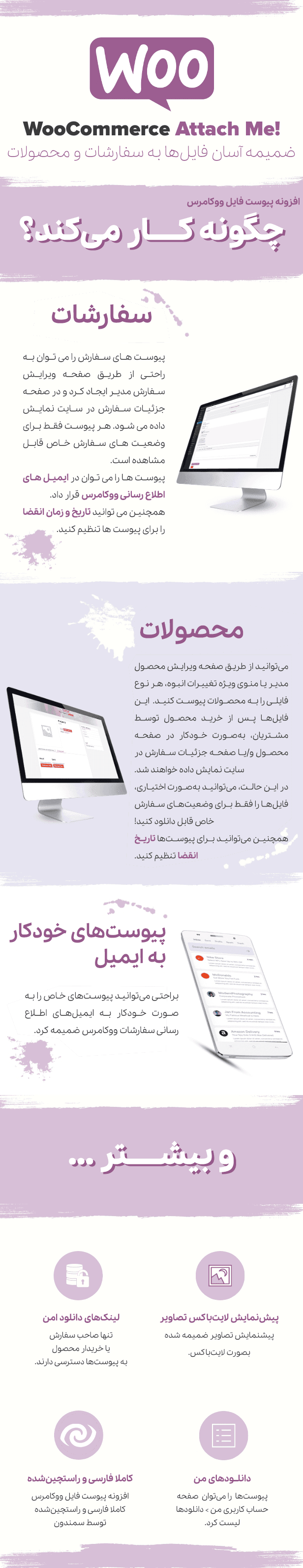 افزونه پیوست فایل ووکامرس | WooCommerce Attach Me — تصویر ۲