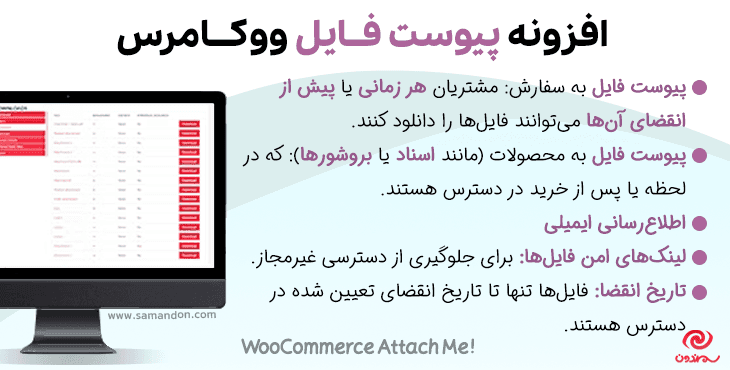 افزونه پیوست فایل ووکامرس | WooCommerce Attach Me
