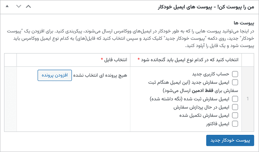 افزونه پیوست فایل ووکامرس | WooCommerce Attach Me — تصویر ۴