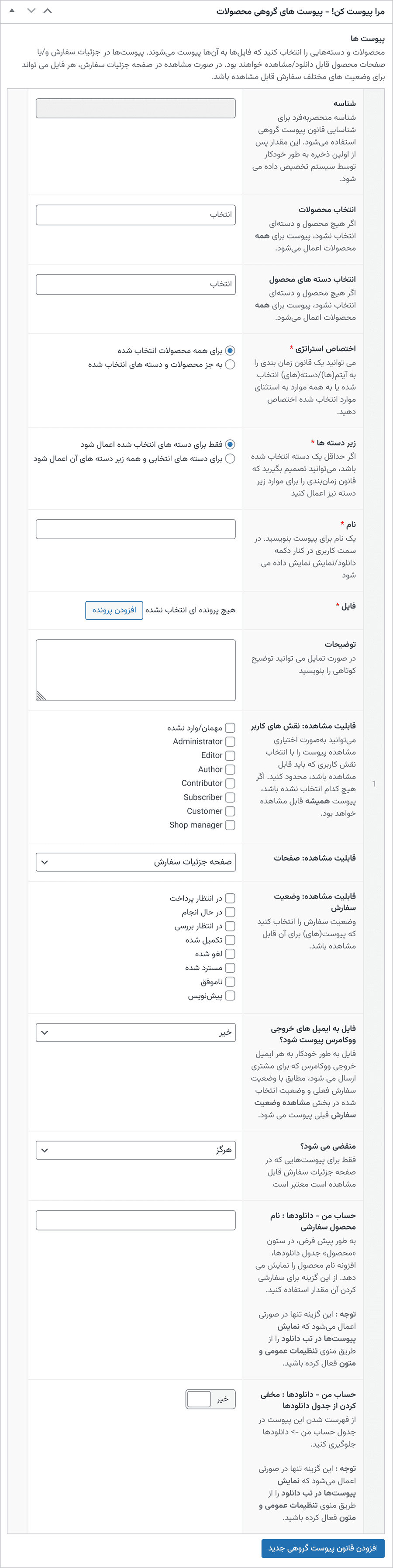 افزونه پیوست فایل ووکامرس | WooCommerce Attach Me — تصویر ۶