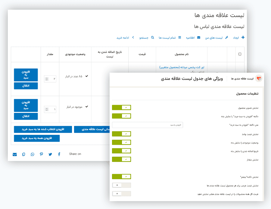 افزونه TI لیست علاقه مندی محصول ووکامرس | TI WooCommerce Wishlist — تصویر ۶