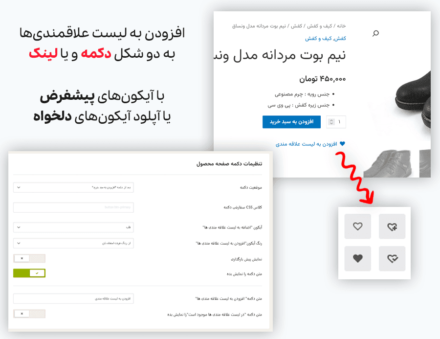 افزونه TI لیست علاقه مندی محصول ووکامرس | TI WooCommerce Wishlist — تصویر ۷