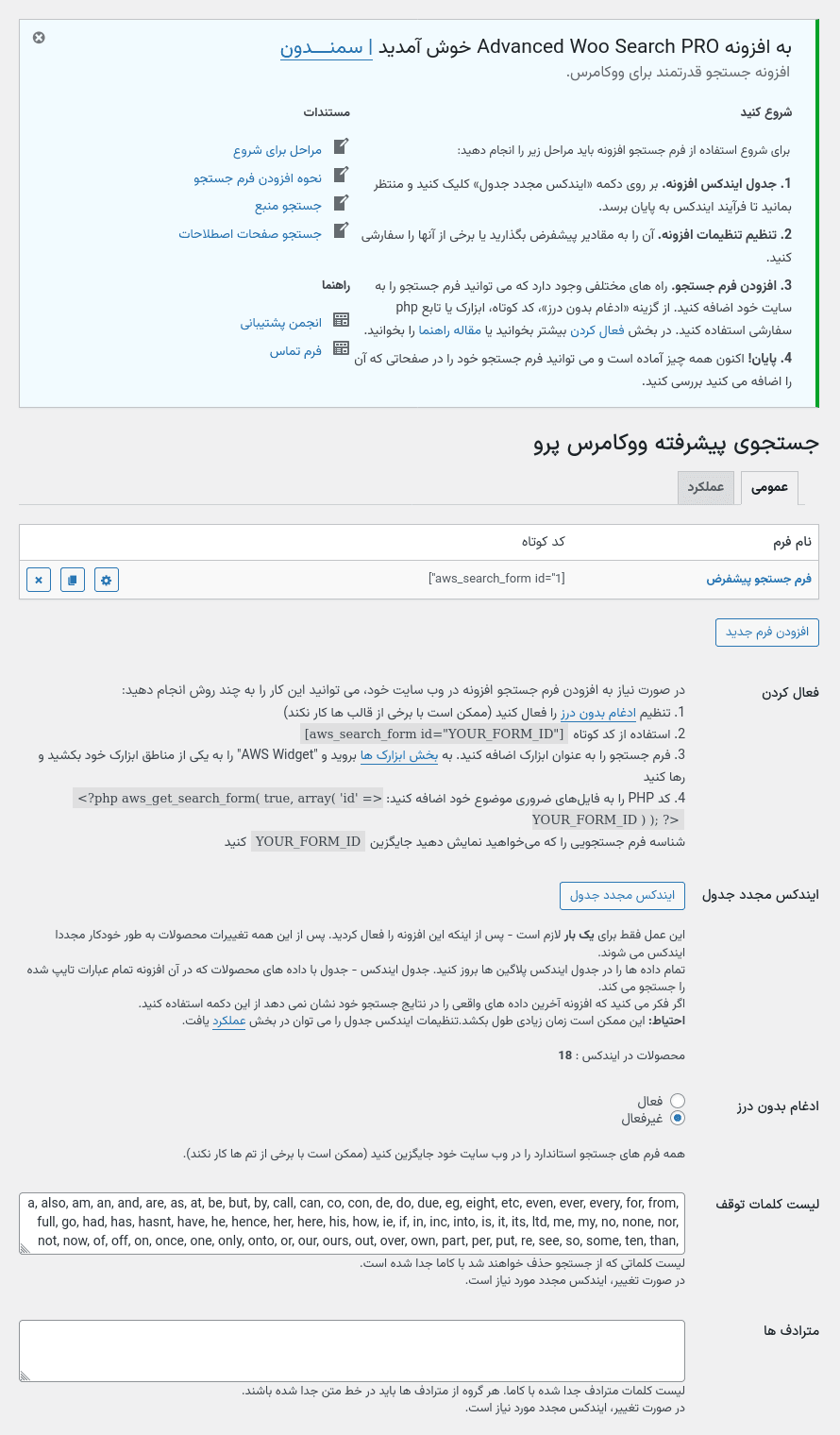 افزونه جستجو پیشرفته ووکامرس پرو | Advanced Woo Search Pro — تصویر ۲