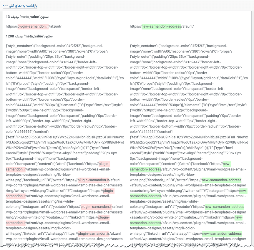 افزونه جستجو جایگزین بهتر پرمیوم | Better Search Replace Pro — تصویر ۵