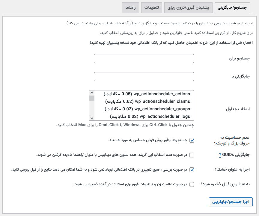 افزونه جستجو جایگزین بهتر پرمیوم | Better Search Replace Pro — تصویر ۳