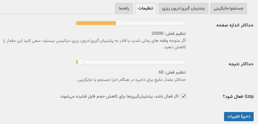 افزونه جستجو جایگزین بهتر پرمیوم | Better Search Replace Pro — تصویر ۸