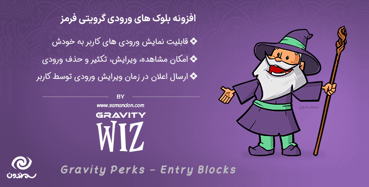 افزونه بلوک های ورودی گرویتی فرمز | Gravity Perks Entry Blocks