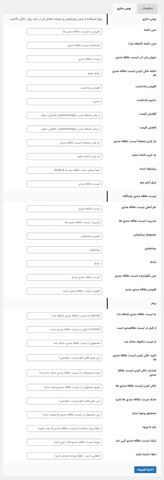 افزونه لیست علاقه مندی هوشمند | WPC Smart Wishlist for WooCommerce Pro — تصویر ۵