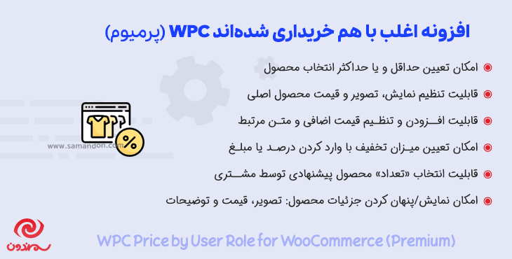 افزونه اغلب با هم خریداری شده اند | WPC Frequently Bought Together for WooCommerce