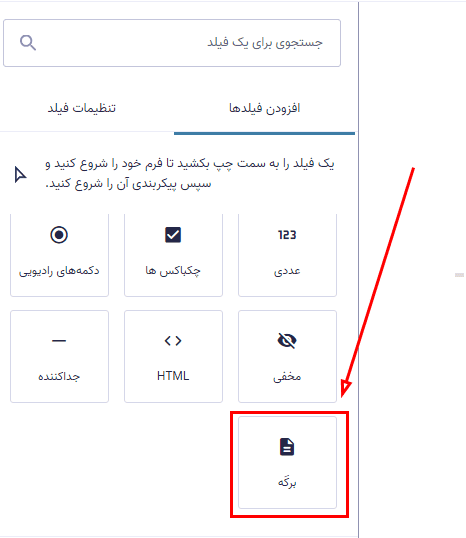 افزونه انتقال های صفحه فرم گرویتی فرمز | Gravity Perks Page Transitions — تصویر ۶