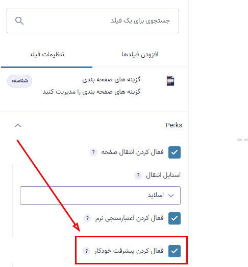 افزونه انتقال های صفحه فرم گرویتی فرمز | Gravity Perks Page Transitions — تصویر ۴