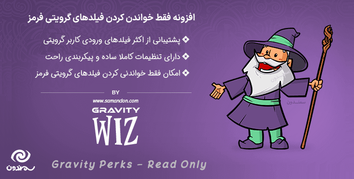 افزونه فقط خواندنی کردن فیلدهای گرویتی فرمز | Gravity Perks Read Only