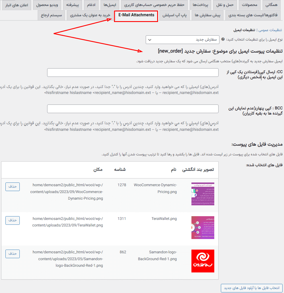 افزونه پیوست های ایمیل ووکامرس | WooCommerce Email Attachments — تصویر ۴