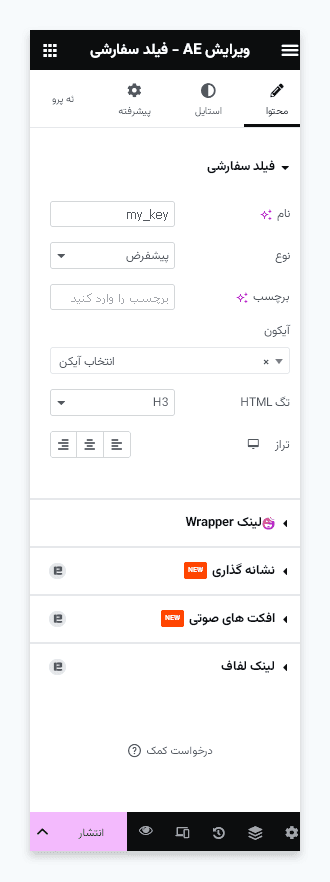 افزونه المان های جانبی المنتور – پرو | AnyWhere Elementor Pro — تصویر ۷