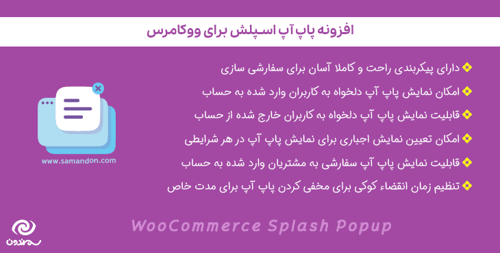 افزونه پاپ آپ اسپلش ووکامرس | WooCommerce Splash Popup