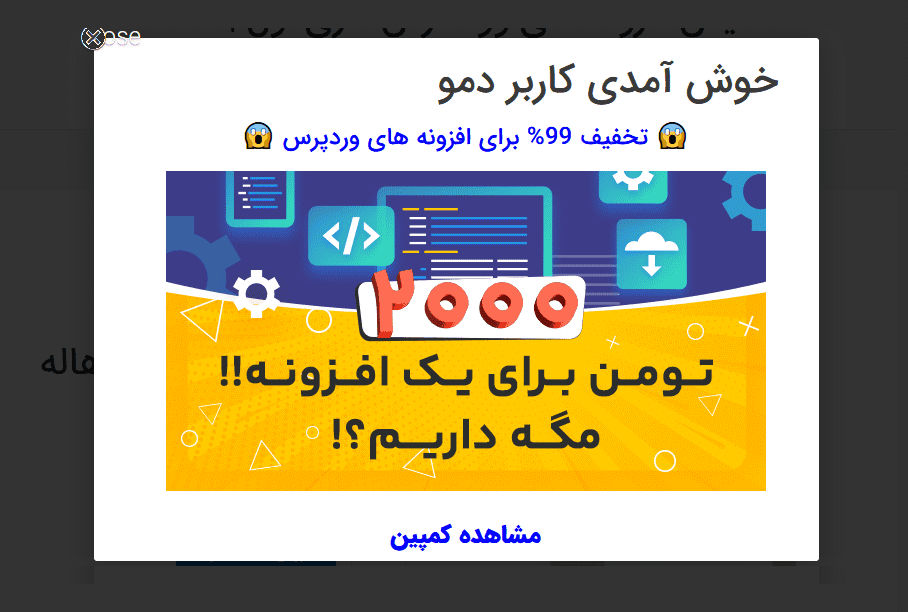 افزونه پاپ آپ اسپلش ووکامرس | WooCommerce Splash Popup — تصویر ۲
