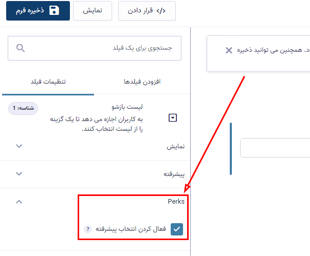 افزونه انتخاب پیشرفته گرویتی فرمز | Gravity Perks Advanced Select — تصویر ۴