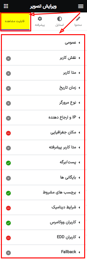 افزونه نمایش شرطی ابزارک های المنتور | Visibility Logic for Elementor Pro — تصویر ۳