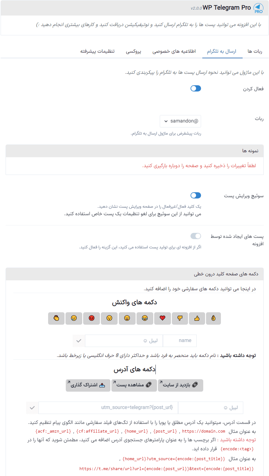 افزونه ادغام تلگرام با وردپرس پرمیوم | WP Telegram Pro — تصویر ۳