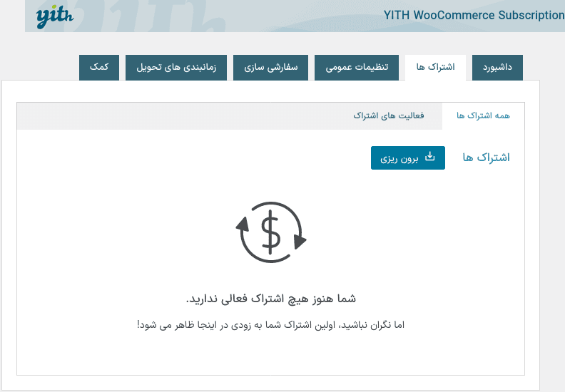 افزونه اشتراک های محصولات ووکامرس | Yith WooCommerce Subscription — تصویر ۳