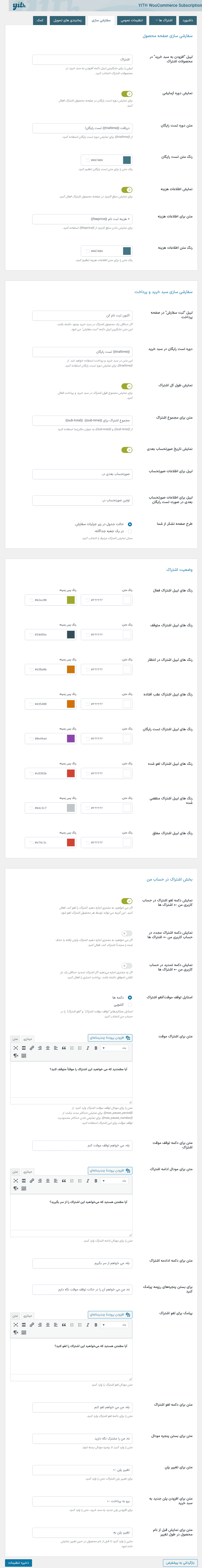 افزونه اشتراک های محصولات ووکامرس | Yith WooCommerce Subscription — تصویر ۶