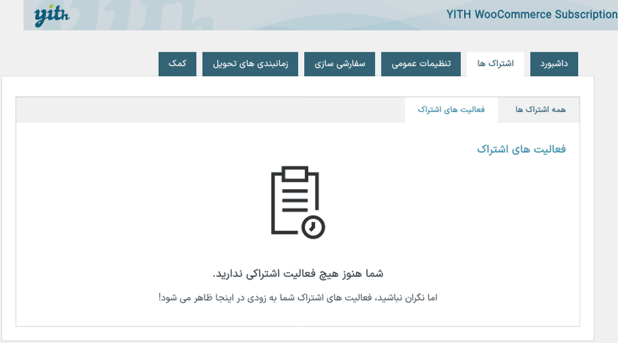 افزونه اشتراک های محصولات ووکامرس | Yith WooCommerce Subscription — تصویر ۴