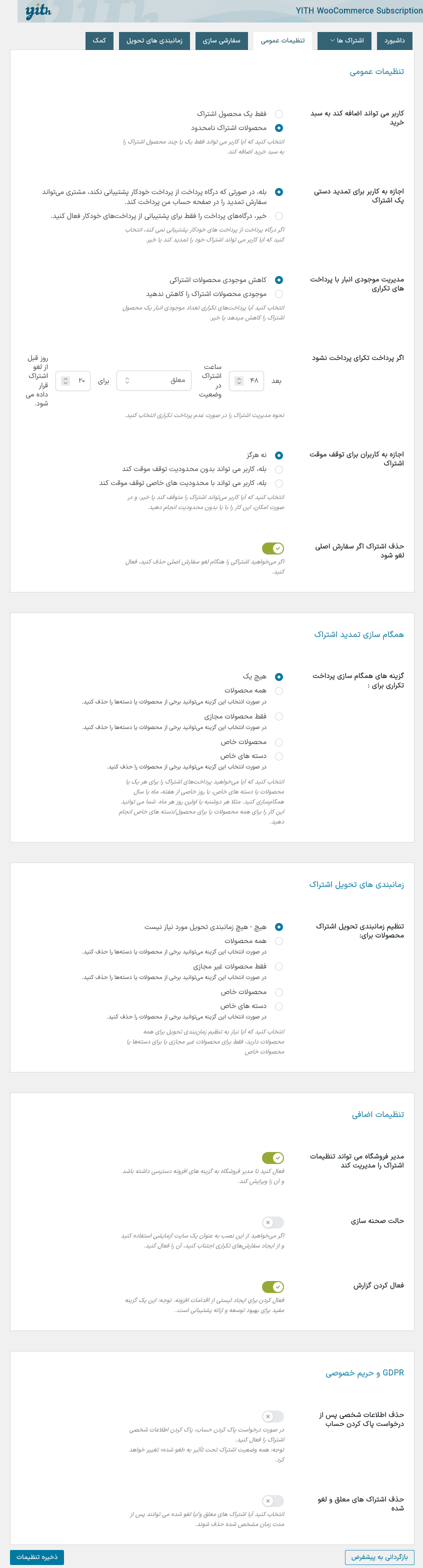 افزونه اشتراک های محصولات ووکامرس | Yith WooCommerce Subscription — تصویر ۵
