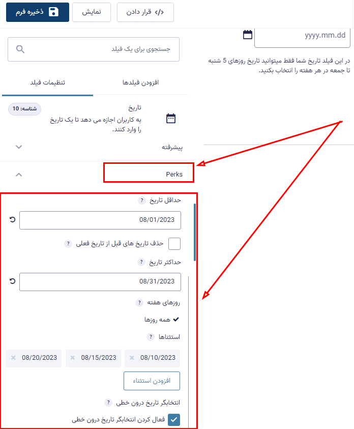 افزونه محدودیت های انتخابگر تاریخ گرویتی فرمز | Gravity Perks Limit Dates — تصویر ۴
