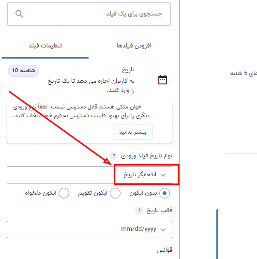 افزونه محدودیت های انتخابگر تاریخ گرویتی فرمز | Gravity Perks Limit Dates — تصویر ۳