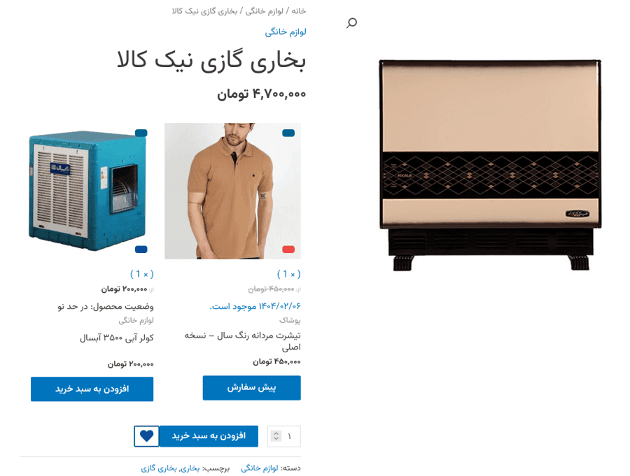 افزونه محصولات زنجیره ای ووکامرس | WooCommerce Chained Products — تصویر ۵
