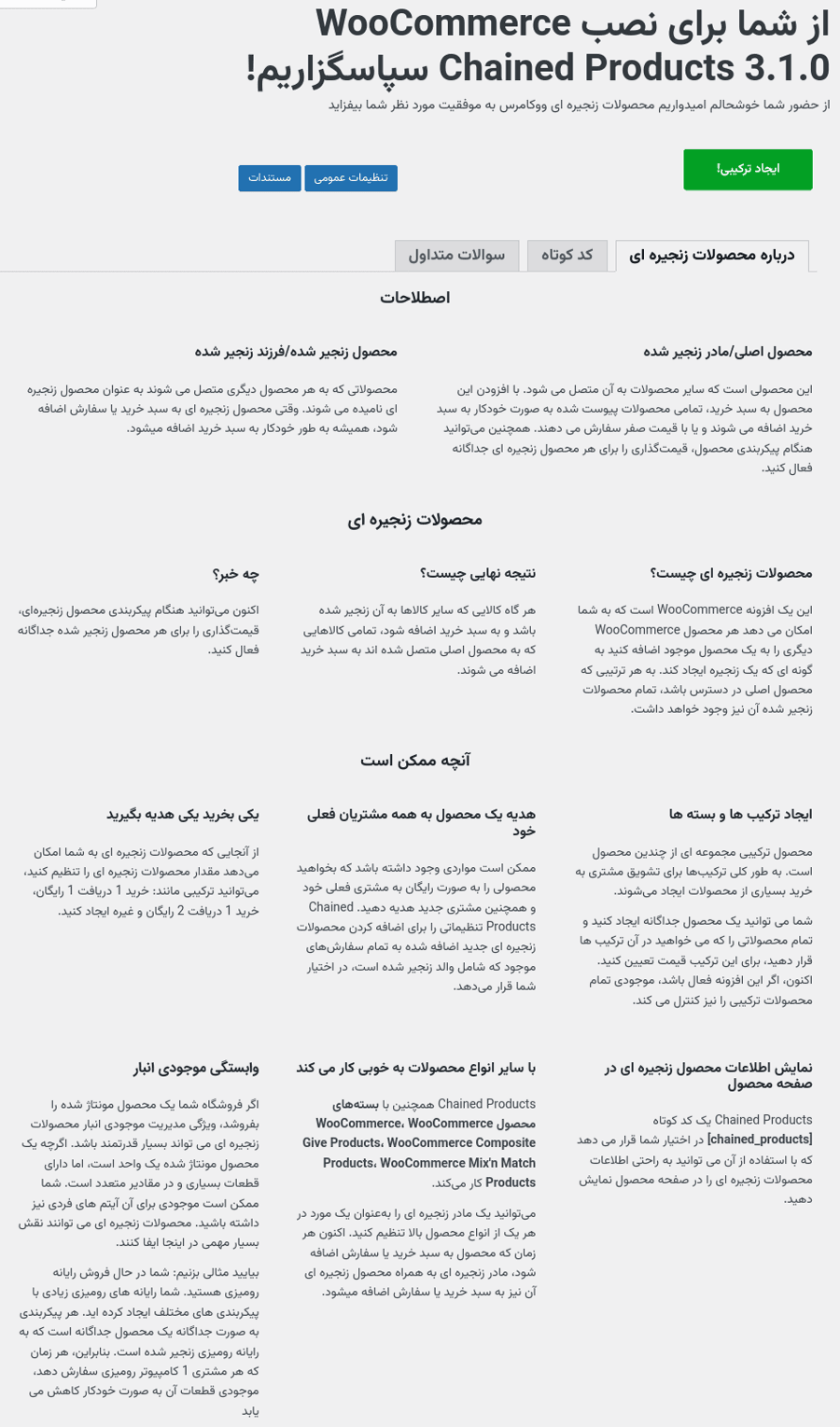 افزونه محصولات زنجیره ای ووکامرس | WooCommerce Chained Products — تصویر ۲