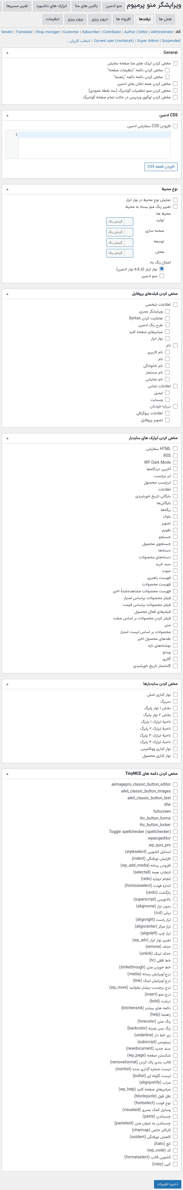 افزونه ویرایشگر منوی مدیریت پرمیوم | Admin Menu Editor Pro — تصویر ۸