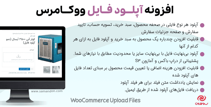 افزونه آپلود فایل محصولات ووکامرس | WooCommerce Upload Files