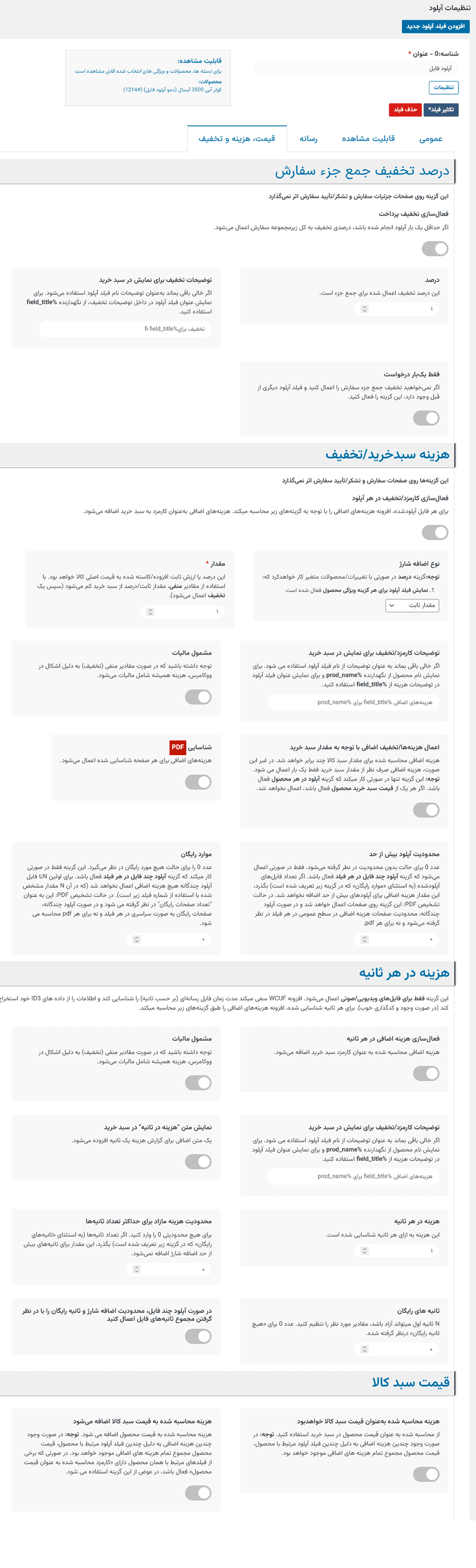 افزونه آپلود فایل محصولات ووکامرس | WooCommerce Upload Files — تصویر ۷
