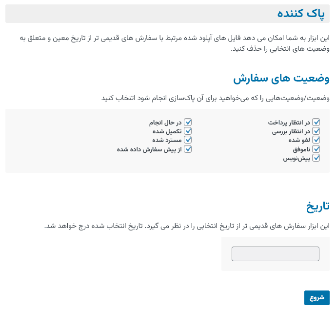 افزونه آپلود فایل محصولات ووکامرس | WooCommerce Upload Files — تصویر ۸