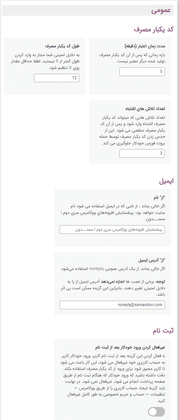 افزونه احراز هویت دو مرحله ای ووکامرس | WooCommerce Two Factor Authentication — تصویر ۳