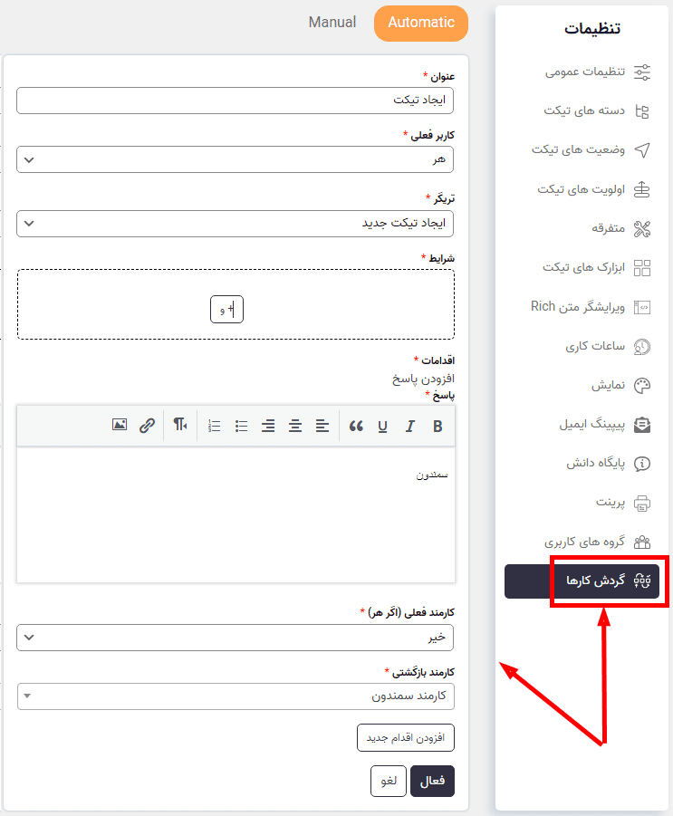 افزونه اتوماتیک کردن گردش کار ساپورت کندی | SupportCandy – Workflows — تصویر ۲